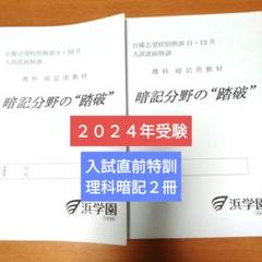 浜学園　小２　コンプリートセット 2025年最新】浜学園 小2 テキストの人気アイテム - メルカリ