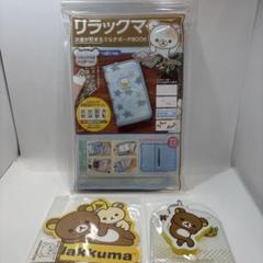 リラックマ　家計管理ファイル　マルチポーチ　2点セット　付録　新品未使用 リラックマ お金が貯まるマルチポーチBOOK さくらんぼver