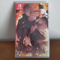終遠のヴィルシュ　通常版