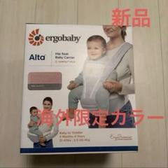 【日本未発売カラー 】エルゴベビーアルタヒップシートベビーキャリア ピンク正規品