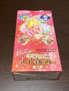 ディズニー　キラッとアートギャラリーカード　レッドパック　全50種(10パック)