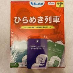 ひらめき列車 カードゲーム
