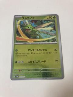 ストライク マスターボールミラー 123/165