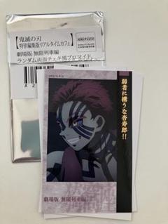 【残1点】鬼滅の刃 無限列車編 ブロマイドくじ 6話 25枚綴り 17種 2025年最新】無限列車ブロマイドの人気アイテム - メルカリ