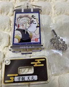 宇髄天元 煉獄杏寿郎 アクリルチャーム