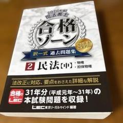 司法書士択一式過去問集 2011年版 8 Wセミナー 司法書士 パーフェクト過去問題集 (12) 記述式 商業登記法 2024