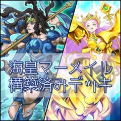 遊戯王OCG　構築済みデッキ　海皇水精鱗(マーメイル)　公式スリーブ入りのサムネイル