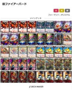 おまけ付き　ファイアーバード　デッキ お歳暮 デイガファイアーバードデッキ おまけ付き デュエル