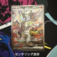 2025年最新】ポケカレシラムの人気アイテム - メルカリ