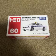 Ｗ☆新品☆ブーブ☆ＶＳ０７☆トヨタ　マークＸ～個人タクシー Amazon | VooV(ブーブ) VS07 トヨタ マークX ~ 個人タクシー