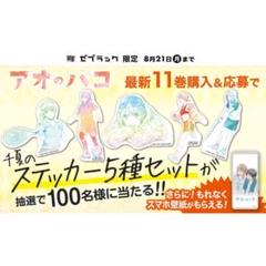 アオのハコ　千夏と夢佳の特製アクリルボード　ゼブラック　当選品 アオのハコ 千夏と夢佳の特製アクリルボード ゼブラック 当選品