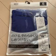 ZETTハイネック長袖アンダーシャツ