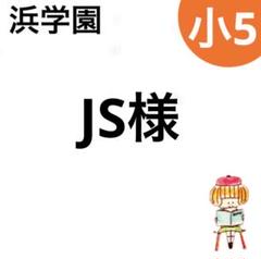 浜学園　小6  2024年度　理科　Sクラス 復習テスト　解答、解答らんあり 浜学園 小5 国語、算数、理科、社会 Sクラス 復習テスト 解答