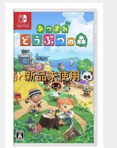 ❂ あつまれどうぶつの森 どう森 ✴︎新品未使用✴︎