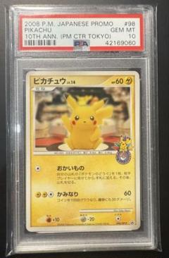 ピカチュウ lv.14 psa10 098/dp-p おかいもの 10th ピカチュウ lv.14 psa10 098/dp-p おかいもの 10th - メルカリ