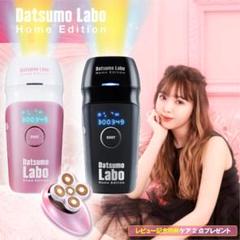【新品・未使用】脱毛ラボ ホームエディション ブラック ファイブシェイブ セット 脱毛ラボ ホームエディション / ファイブシェイブ 2点セット