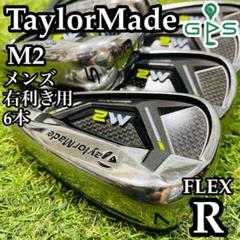 【良品】初心者推奨 テーラーメイド M2 メンズアイアンセット 6本 R
