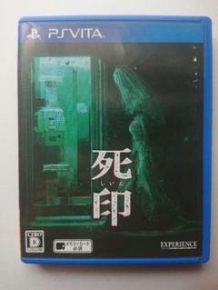 死印