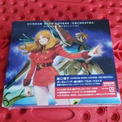 アニメ系CD　森口博子 / GUNDAM SONG COVERS[数量限定生産盤] m90155113832_1.jpg?1750307046