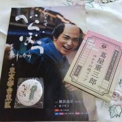 大河ドラマ　べらぼう非売品ノート2冊セット べらぼう～蔦重栄華乃夢噺～ 二 ノベライズ- NHKグループ公式