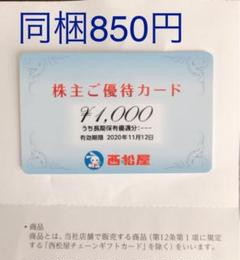 同梱850円 西松屋1000円プリペイドカード