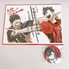 ハイキュー　ゴミ捨て場の決戦　ぱしゃこれ　澤村大地　黒尾鉄郎 ハイキュー ゴミ捨て場の決戦 ぱしゃこれ 澤村大地 黒尾鉄郎