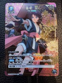 ユニオンアリーナ　るろうに剣心　青　巻町操SRパラレル