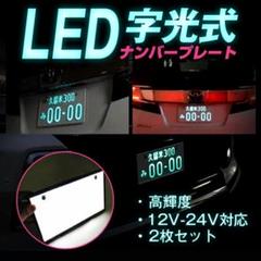 2025年最新】字光式ナンバープレートの人気アイテム - メルカリ