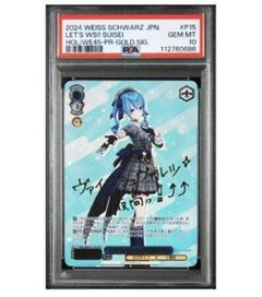 《PSA10》レッツ！ヴァイスシュヴァルツ！ 星街すいせい pr