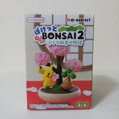 ポケモン フィギュア　ぽけっとBONSAI2 ピカチュウ フィギュアのサムネイル