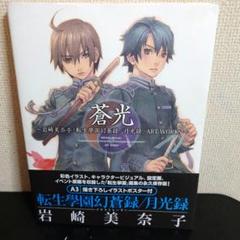 2025年最新】転生學園幻蒼録の人気アイテム - メルカリ