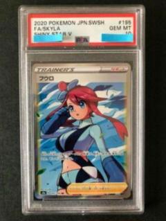 【ポケカ】 フウロsr PSA10 [S4a] PSA10】フウロ (SR) {195/190} [S4a] - magi通販【ポケモン