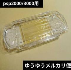 【新品】　PSP2000　PSP3000　用　 保護ケース　カバー PSP　　③