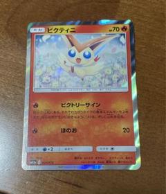 Amazon.co.jp: ポケモンカードゲーム S5R 013/070 ビクティニ