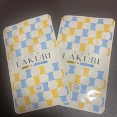 悠悠館 ラクビ 2袋 値下げいたしました!!