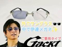 GACKT　可視調光レンズ　ゴールド　シルバー　限定特価！
