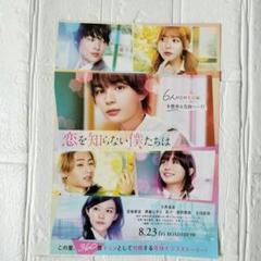 恋を知らない僕たちは　恋僕&バイト諸君　プレゼントキャンペーン賞品　非売品 恋を知らない僕たちは そこの恋するバイト諸君！ 公式同人誌