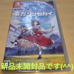 東方シンセカイ