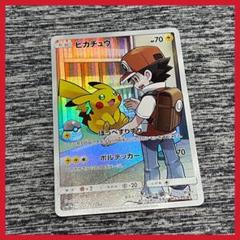 ピカチュウ CHR SM11b 054/049 ポケモンカード