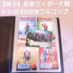 希少】仮面ライダー大戦 劇場版 トレカコンプリート エクストラ