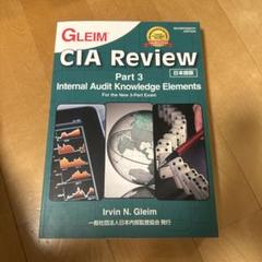 2025年最新】gleim cia review partの人気アイテム - メルカリ