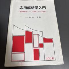 リースナジー　関数解析学 関数解析学〈上〉 (1973年) | ナジー, リース, 絹川 正吉, 清原