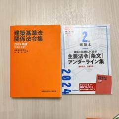 2025年最新】法令集2級建築士の人気アイテム - メルカリ