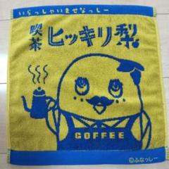 ふなっしー　バスタオル　新品　未使用　未開封　フェイスタオル　マフラータオル 2025年最新】ふなっしー タオルの人気アイテム - メルカリ
