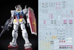 RG RX-78-2ガンダム用蛍光水転写式デカール