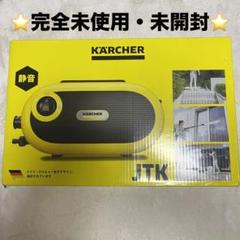 ケルヒャー 高圧洗浄機 高圧洗浄機 JTKサイレントスリム