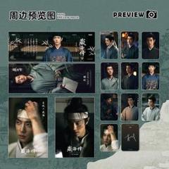 謝充 陳情令 王一博 肖戦等 手幅セット
