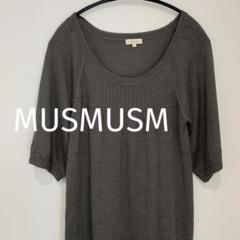 【美品】 ムスムス MUSMUSM フリル ワンピース ニット 半袖 グレー