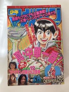 週刊少年マガジン1997年9号新中華一番表紙、佐藤珠緒・藤崎奈々子・金澤あかね