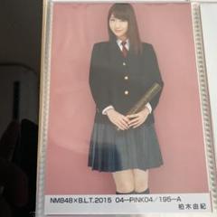 AKB48 柏木由紀 生写真 NMB48 会場 DVD 月別 BLT 封入